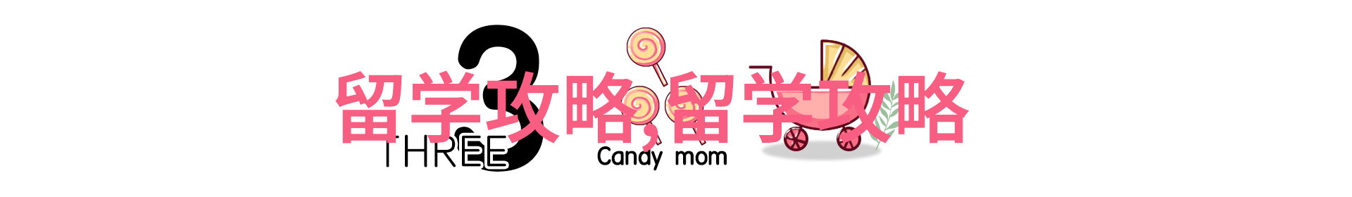 港澳留学解锁2024申请季的独特视角